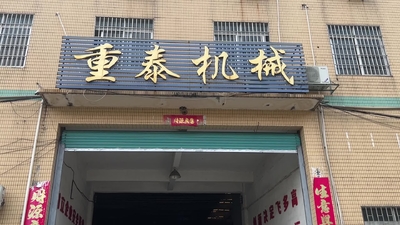 চীন Foshan Zhongtai Machinery Co., Ltd.